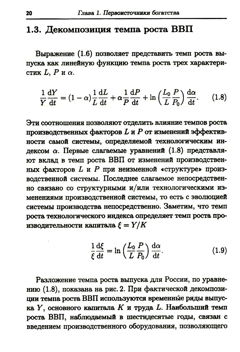 Мифы капитализма и математические законы общественного производства