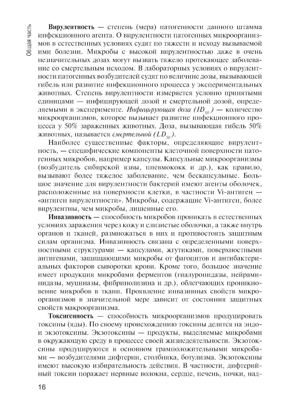 Инфекционные болезни: Учебник. 6-е изд., перераб. и доп