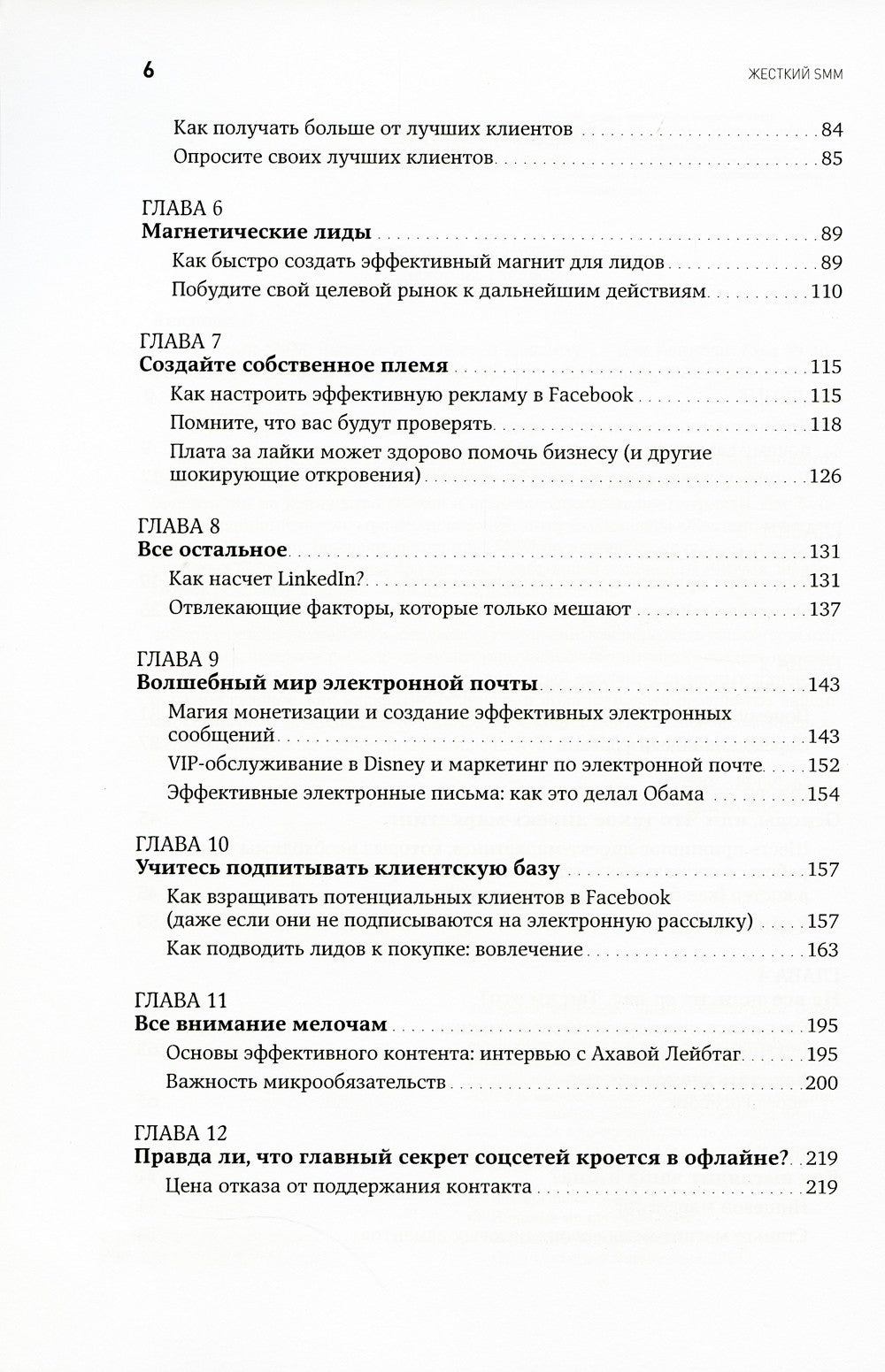 Жесткий SMM: Выжать из соцсетей максимум. 2-е изд