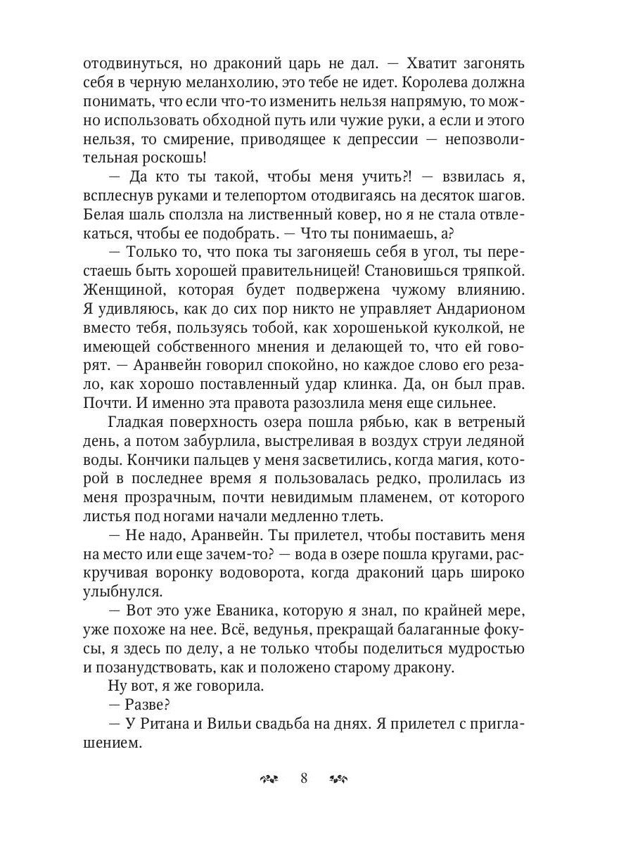 Паутина судеб. Кн. 3