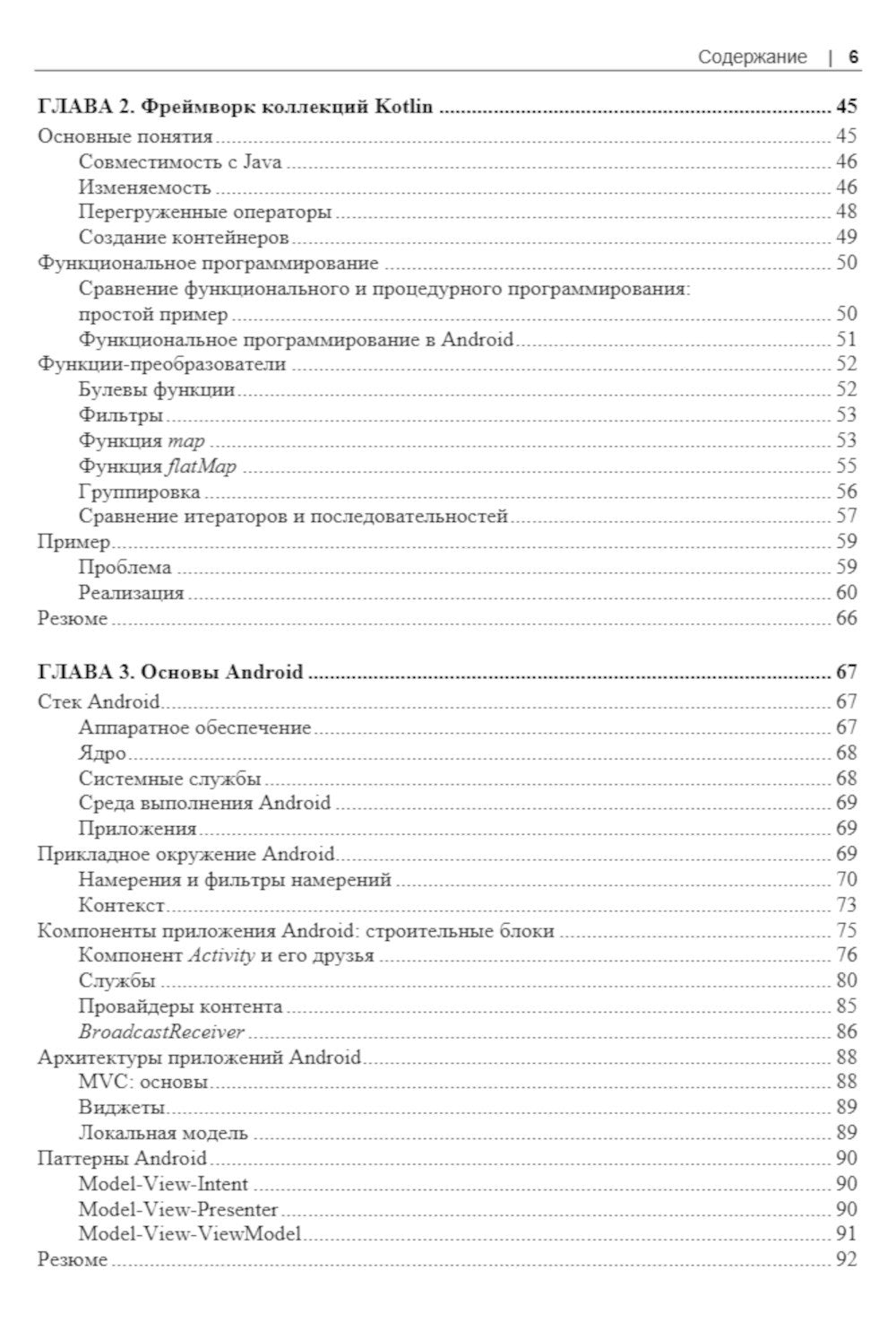 Программирование на Kotlin для Android