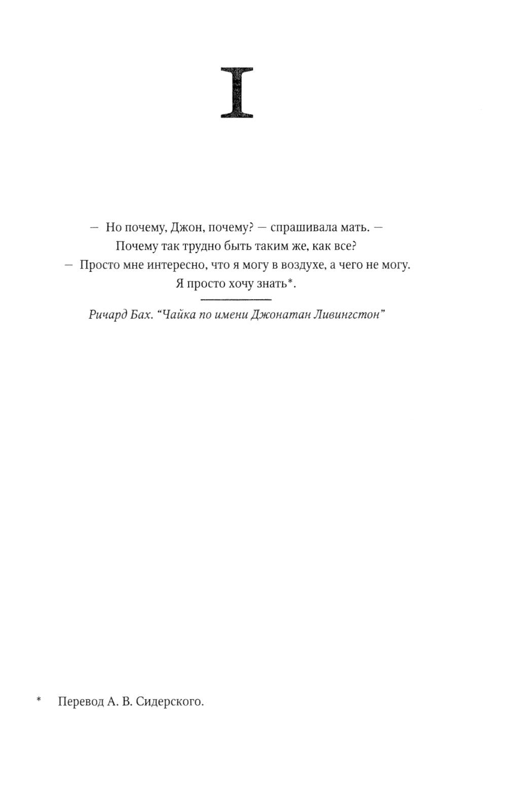 Пристанище: роман