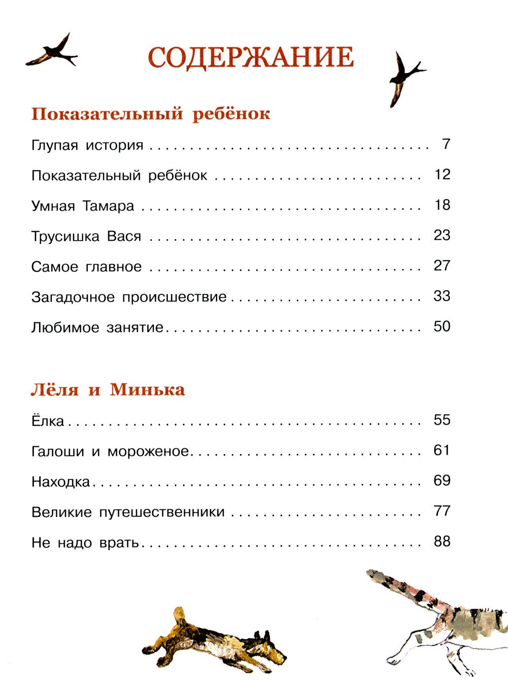 Великие путешественники: рассказы