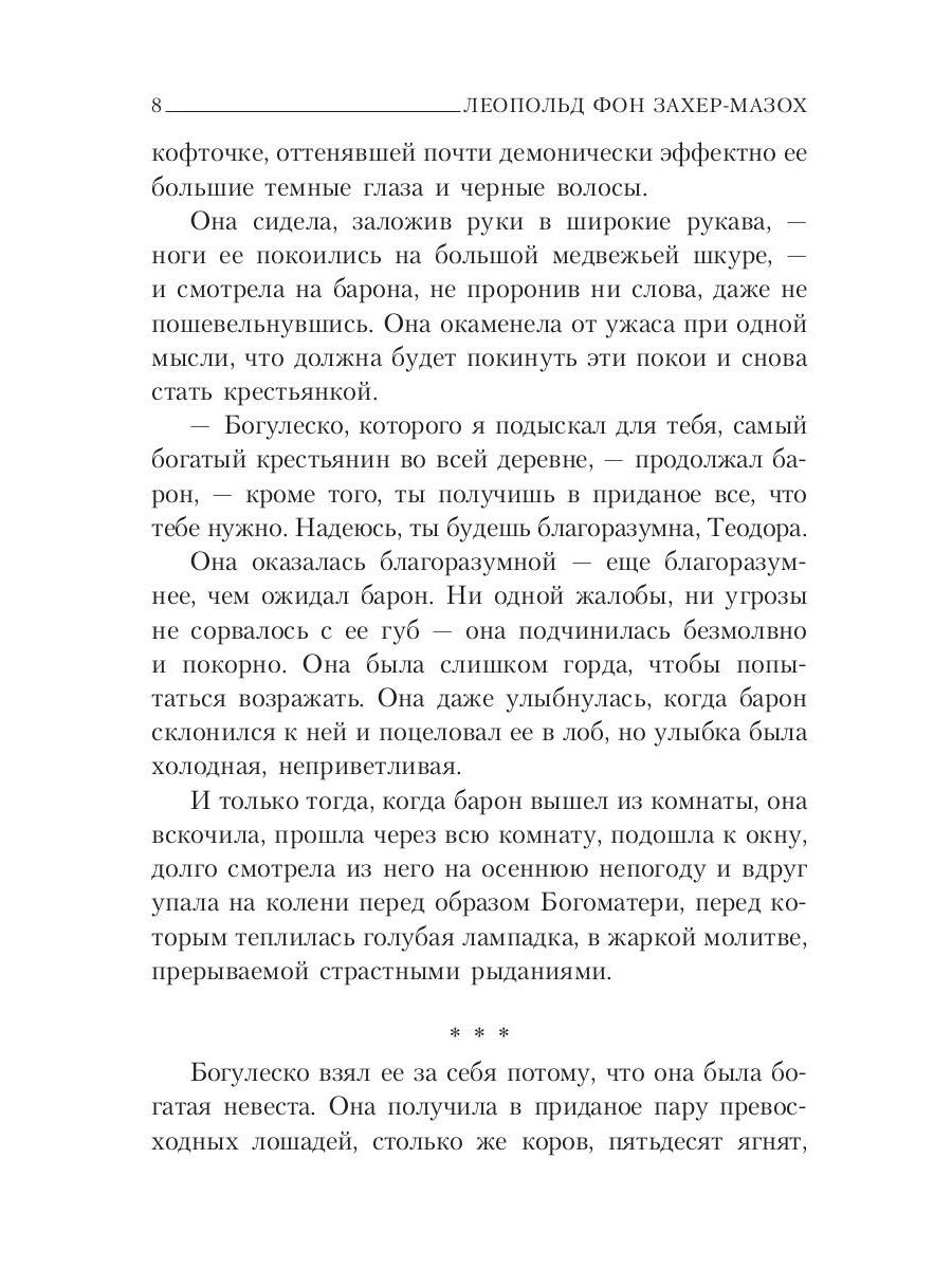 Демонические женщины: повести и рассказы