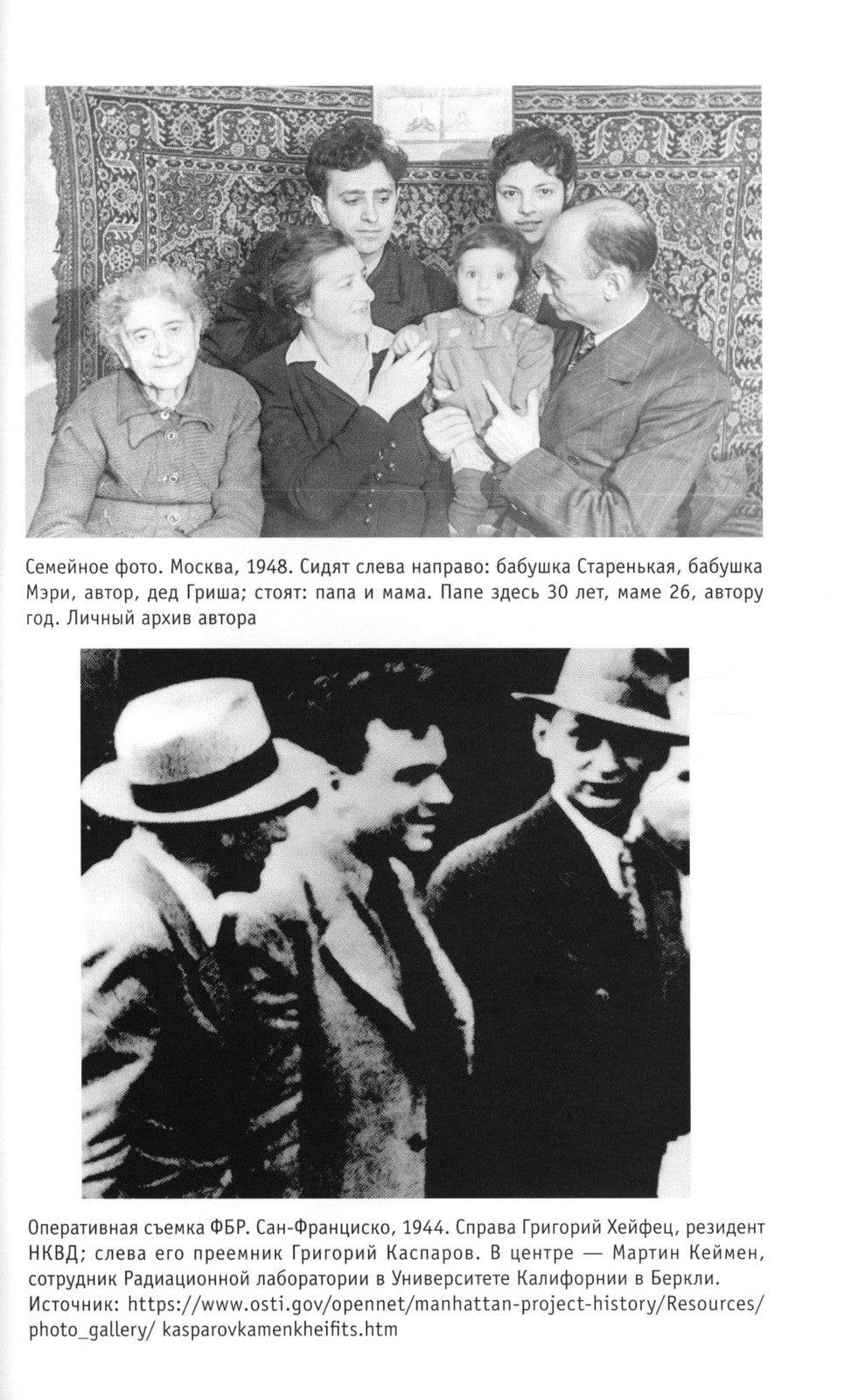 Быль об отце, сыне, шпионах, диссидентах и тайнах биологического оружия