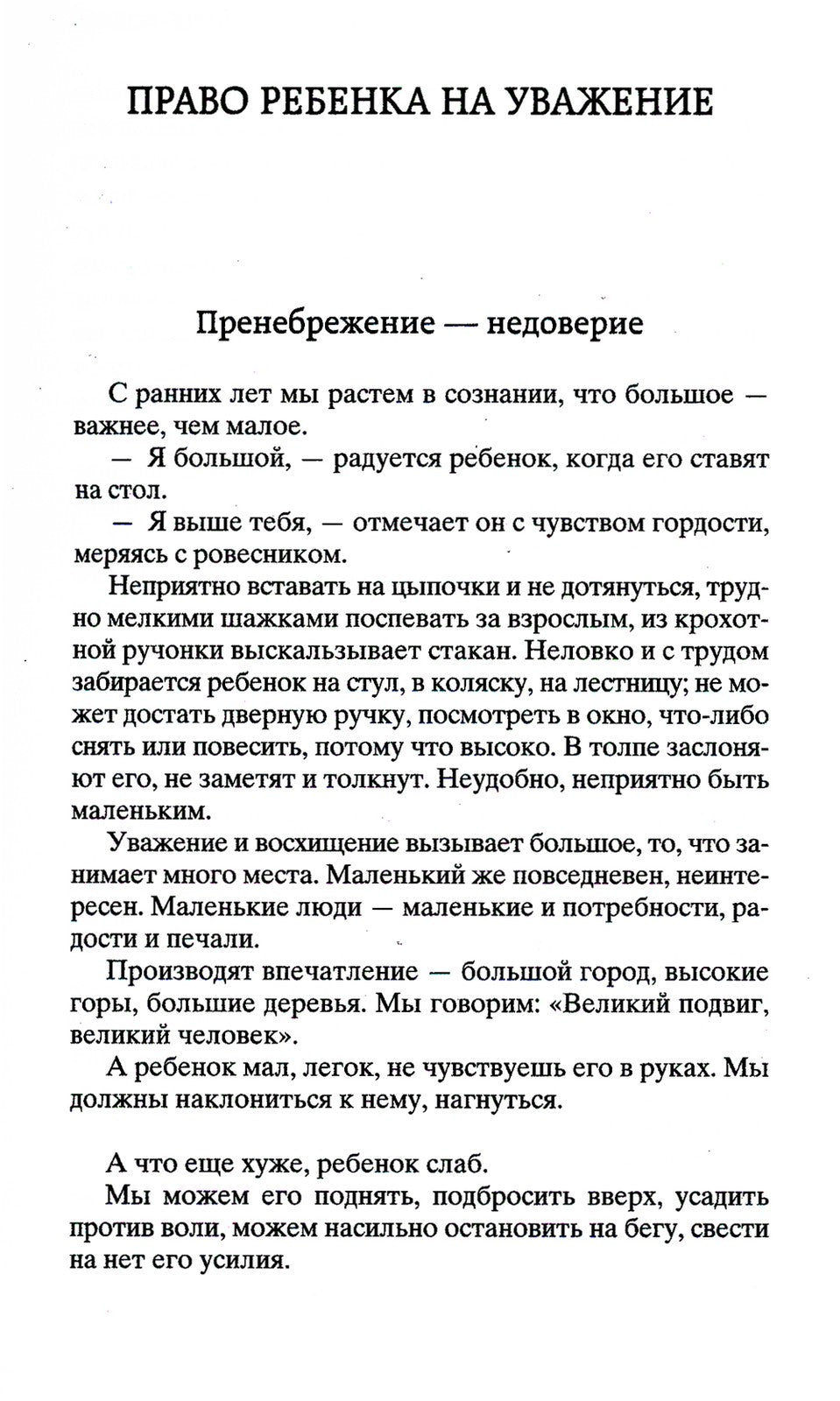 Как любить ребенка: книга о воспитании