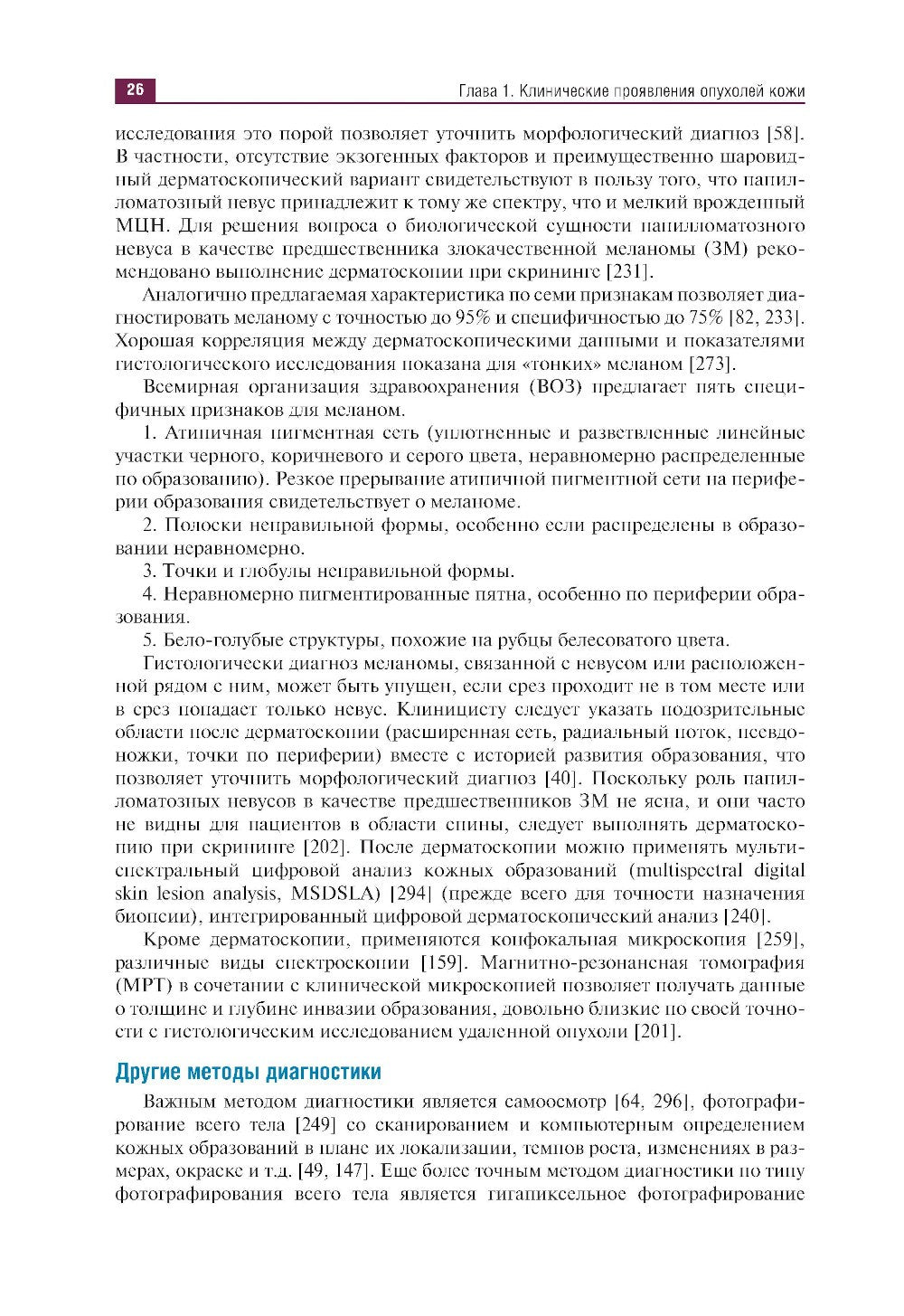 Дерматоонкопатология: иллюстрированное руководство для врачей