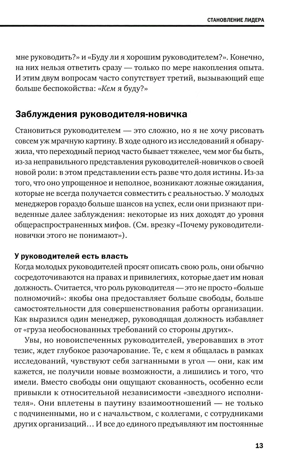 Управление и лидерство для начинающих руководителей