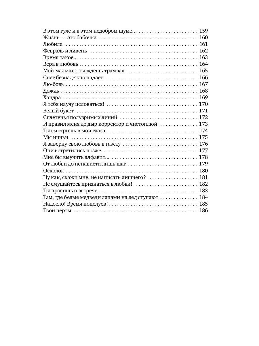 Я тебя люблю?: стихотворения