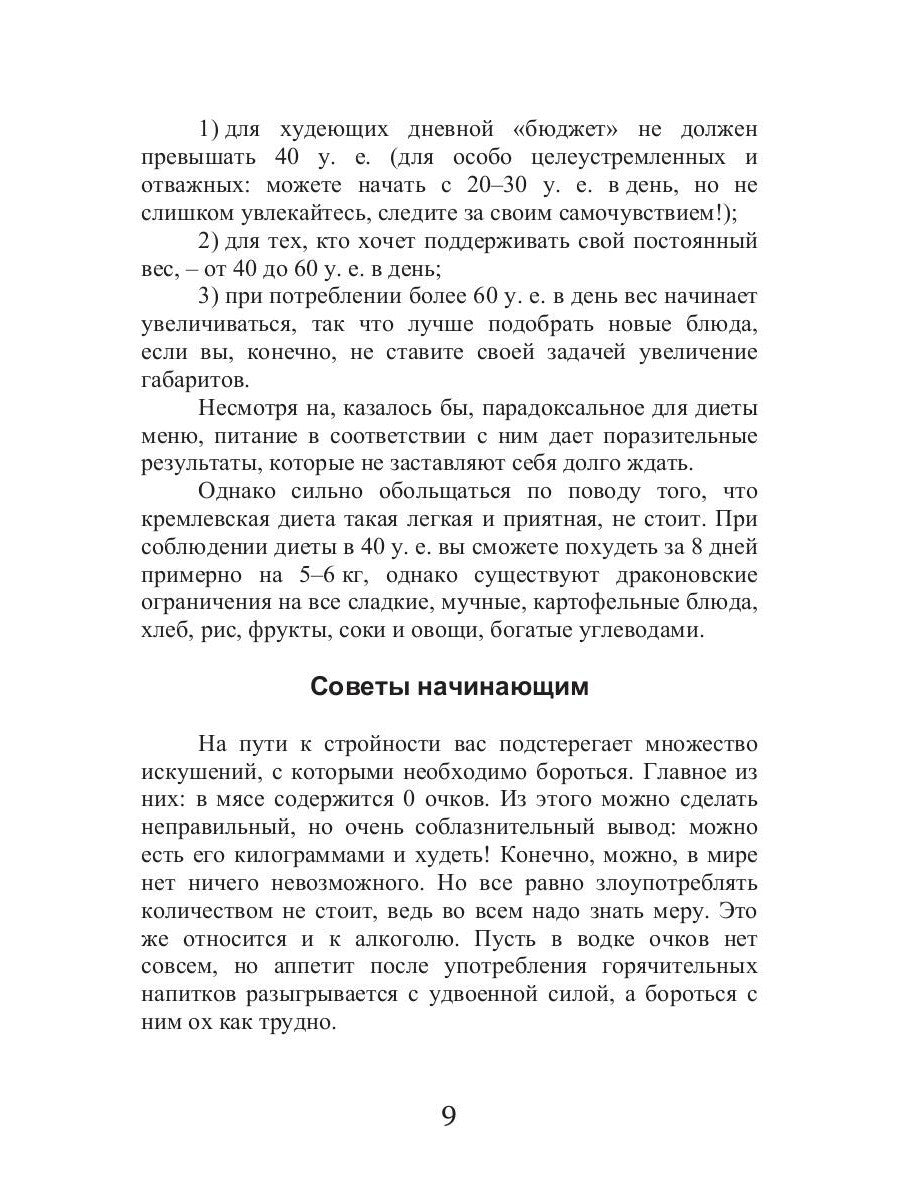 Кремлевская диета и заболевания опорно-двигательного аппарата
