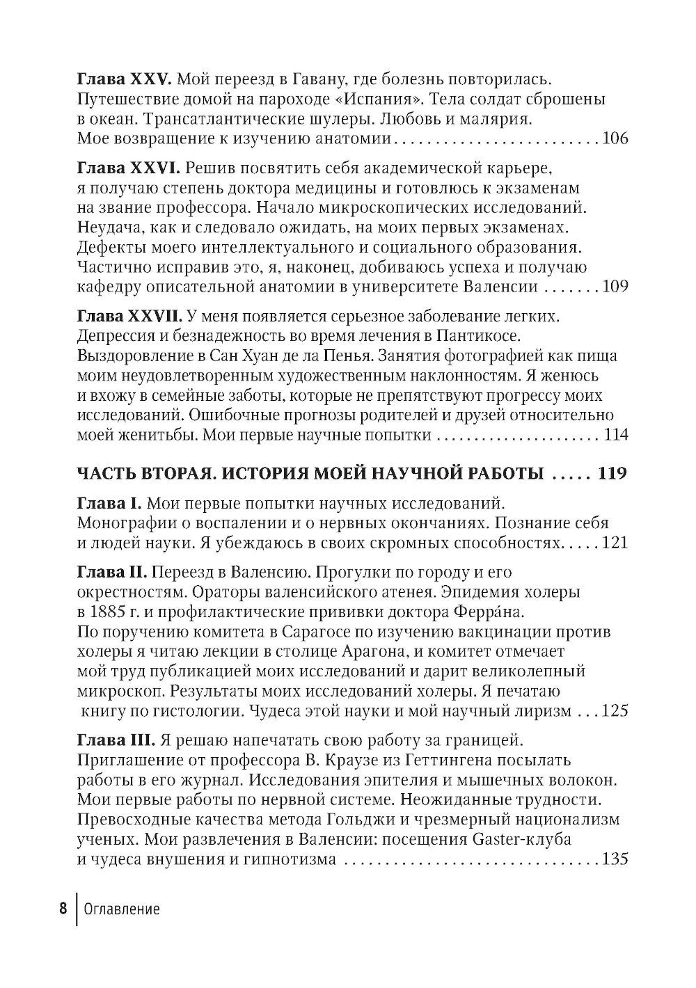 Избранные научно-популярные труды. В 4 кн. Кн. 4: Автобиография. Воспоминания...