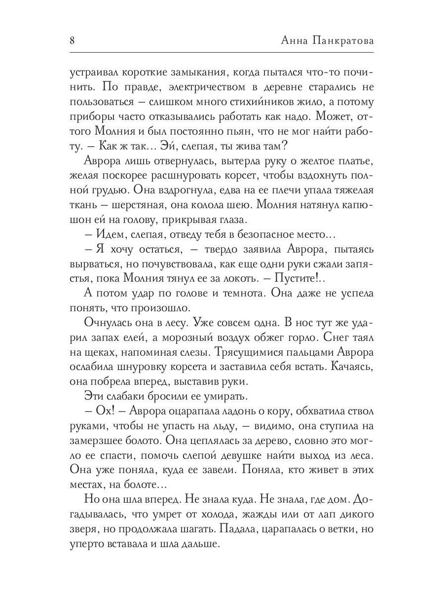 Соларис. Осколки душ. Ч. 1