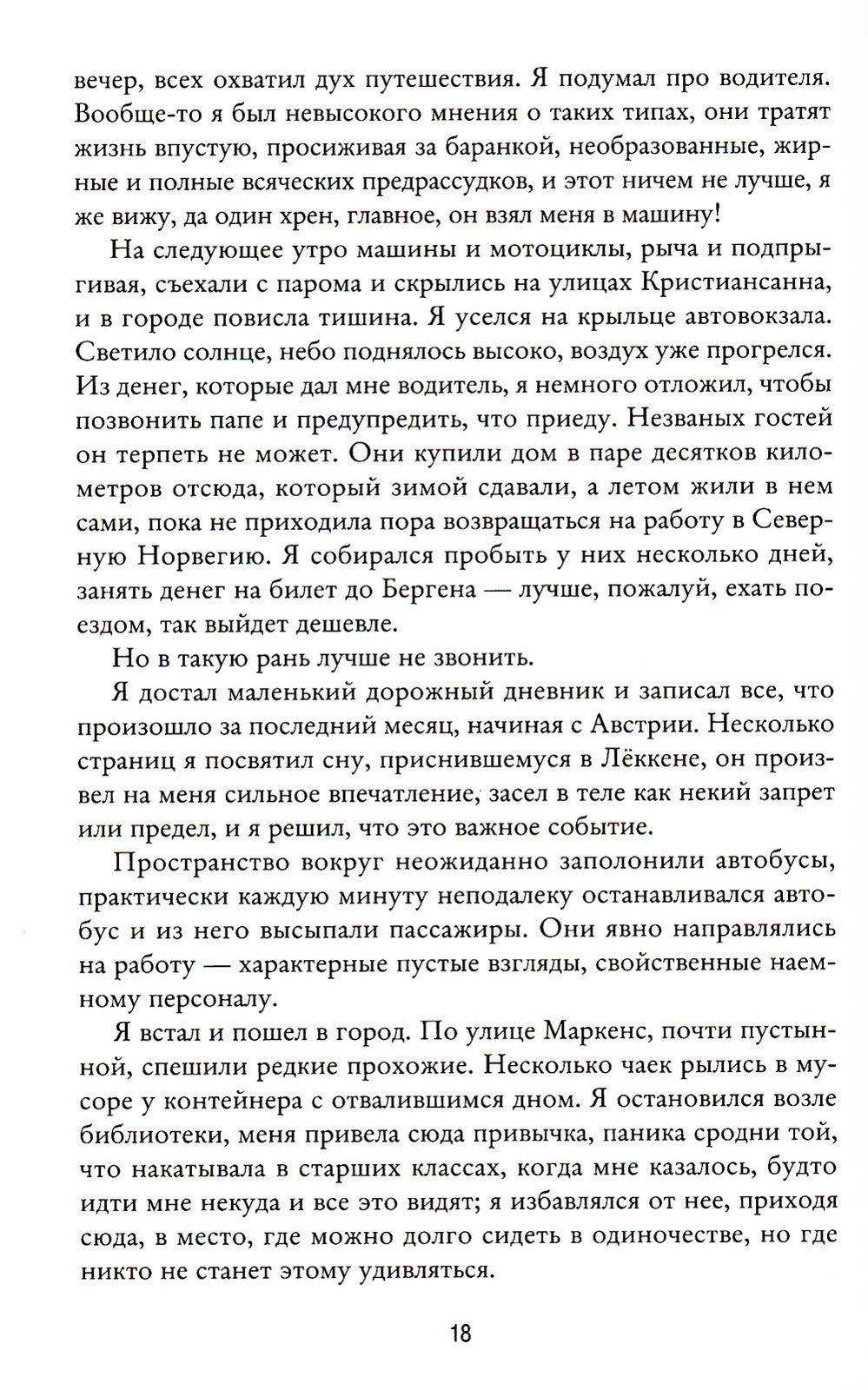 Моя борьба. Кн. 5. Надежды