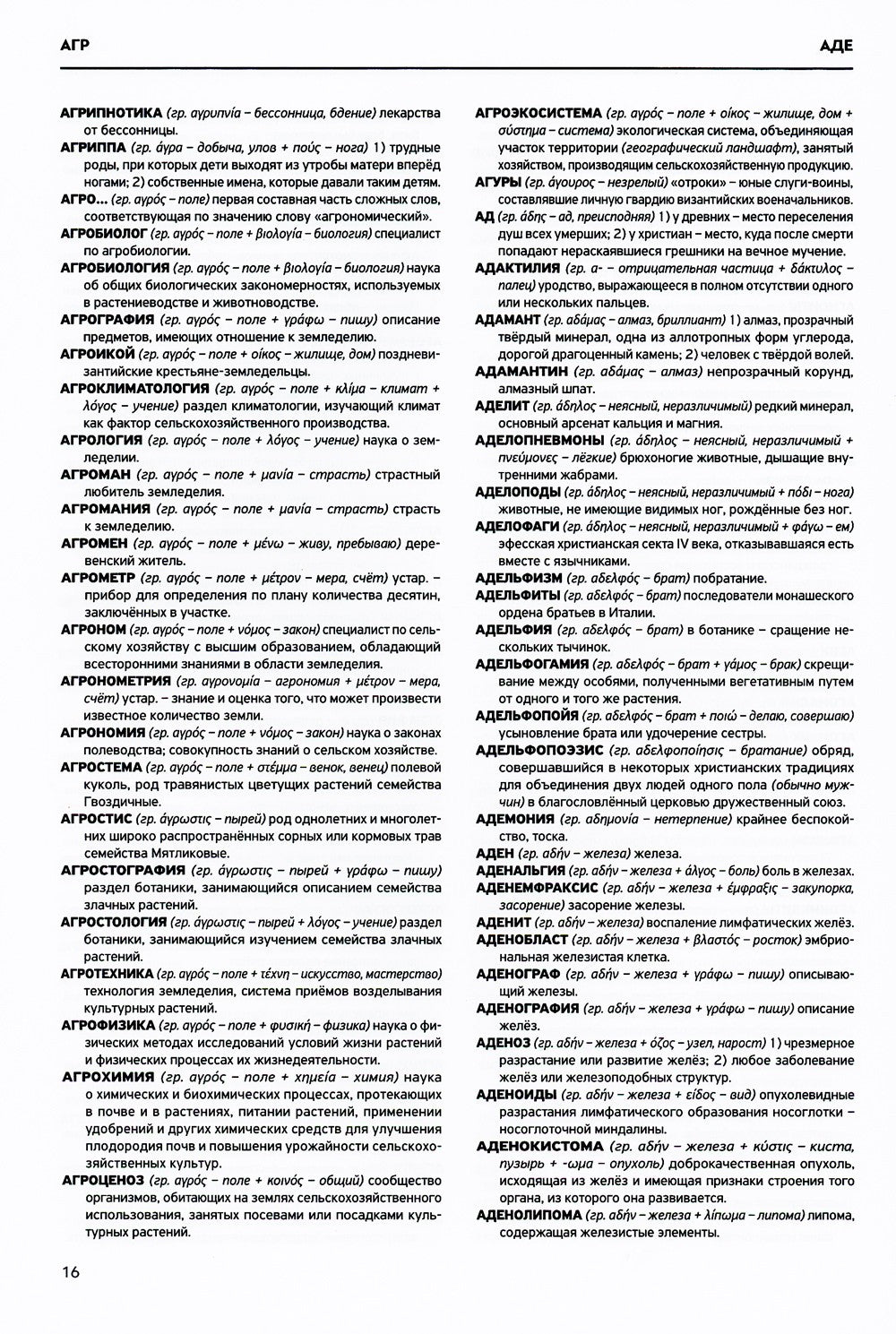 Словарь античности. Греческие истоки русской словесности