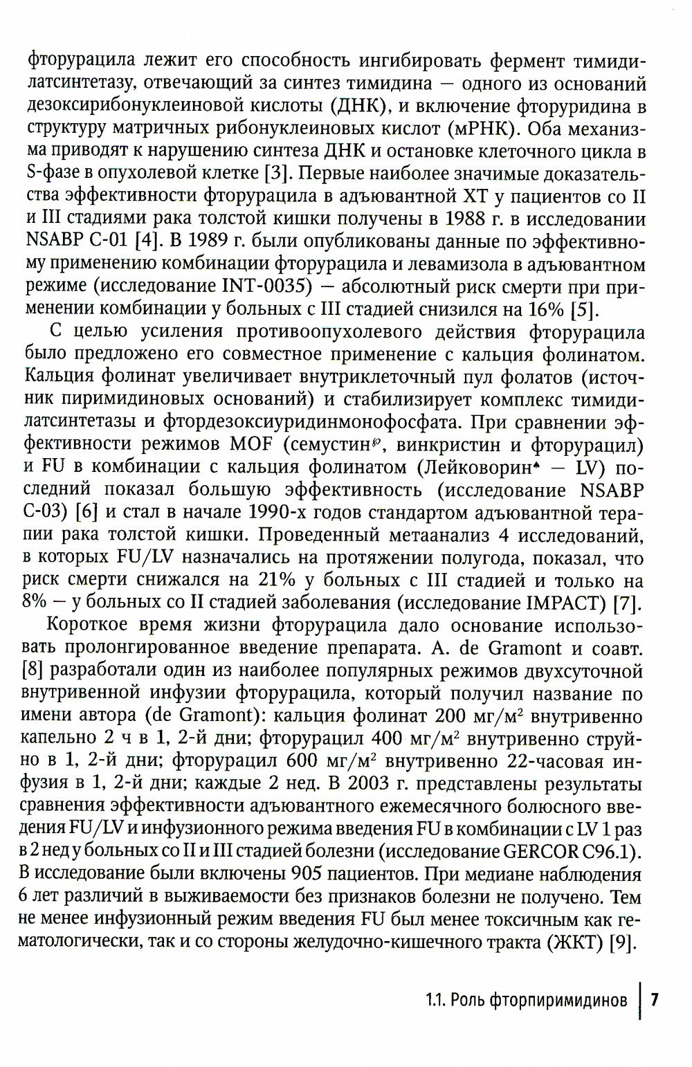Системная противоопухолевая терапия в лечении ранних стадий рака толстой кишки