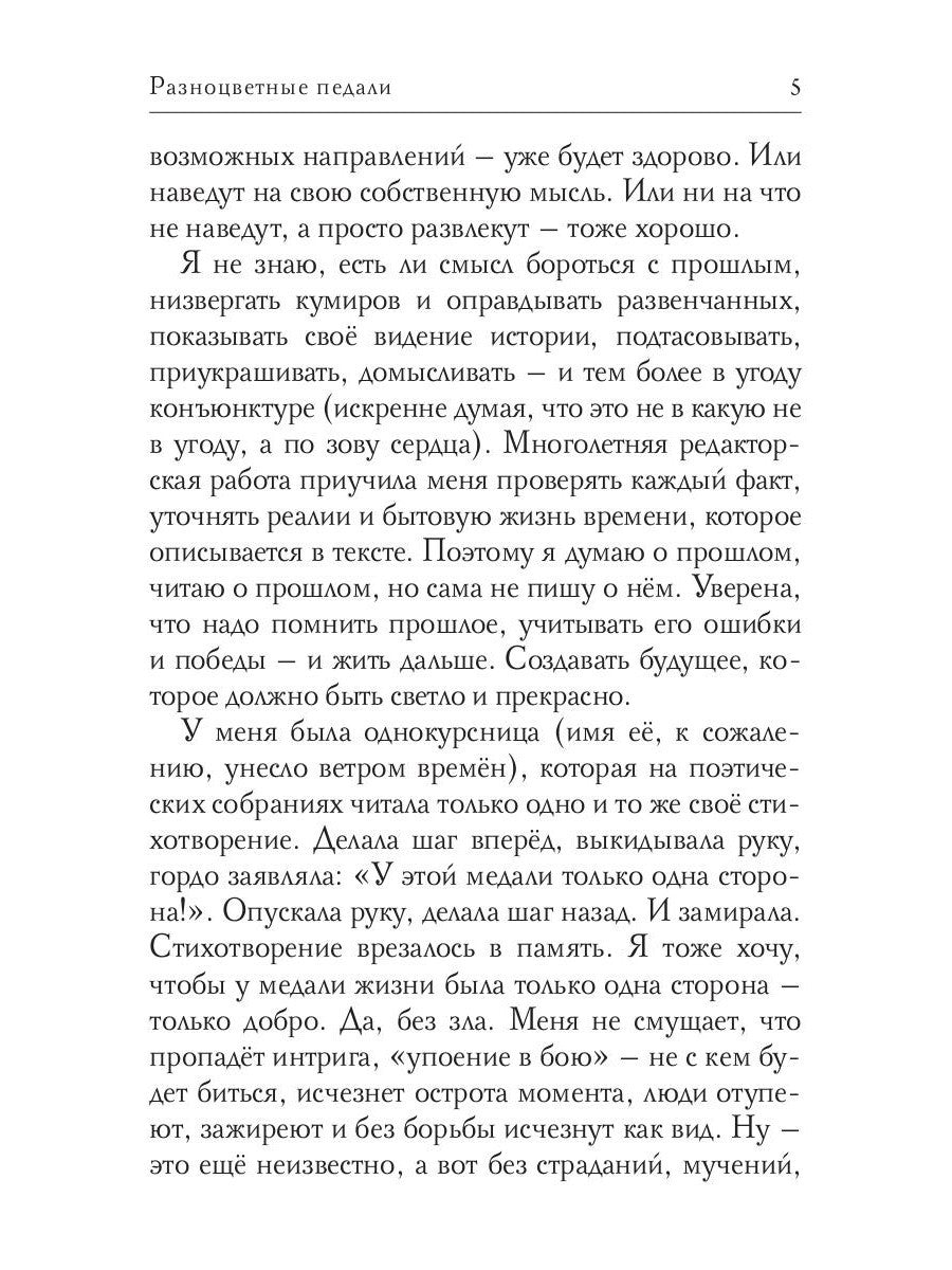 Разноцветные педали
