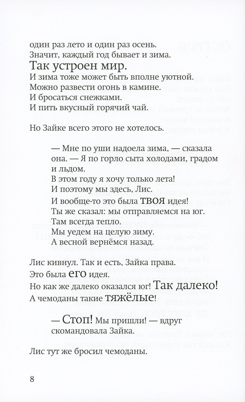 Лис и Зайка на острове. 2-е изд