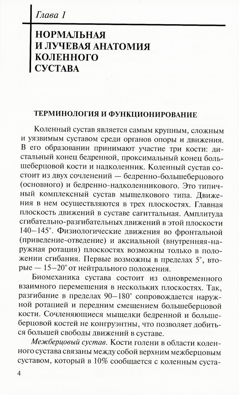 Лучевая диагностика повреждений коленного сустава (Конспект лучевого диагност...