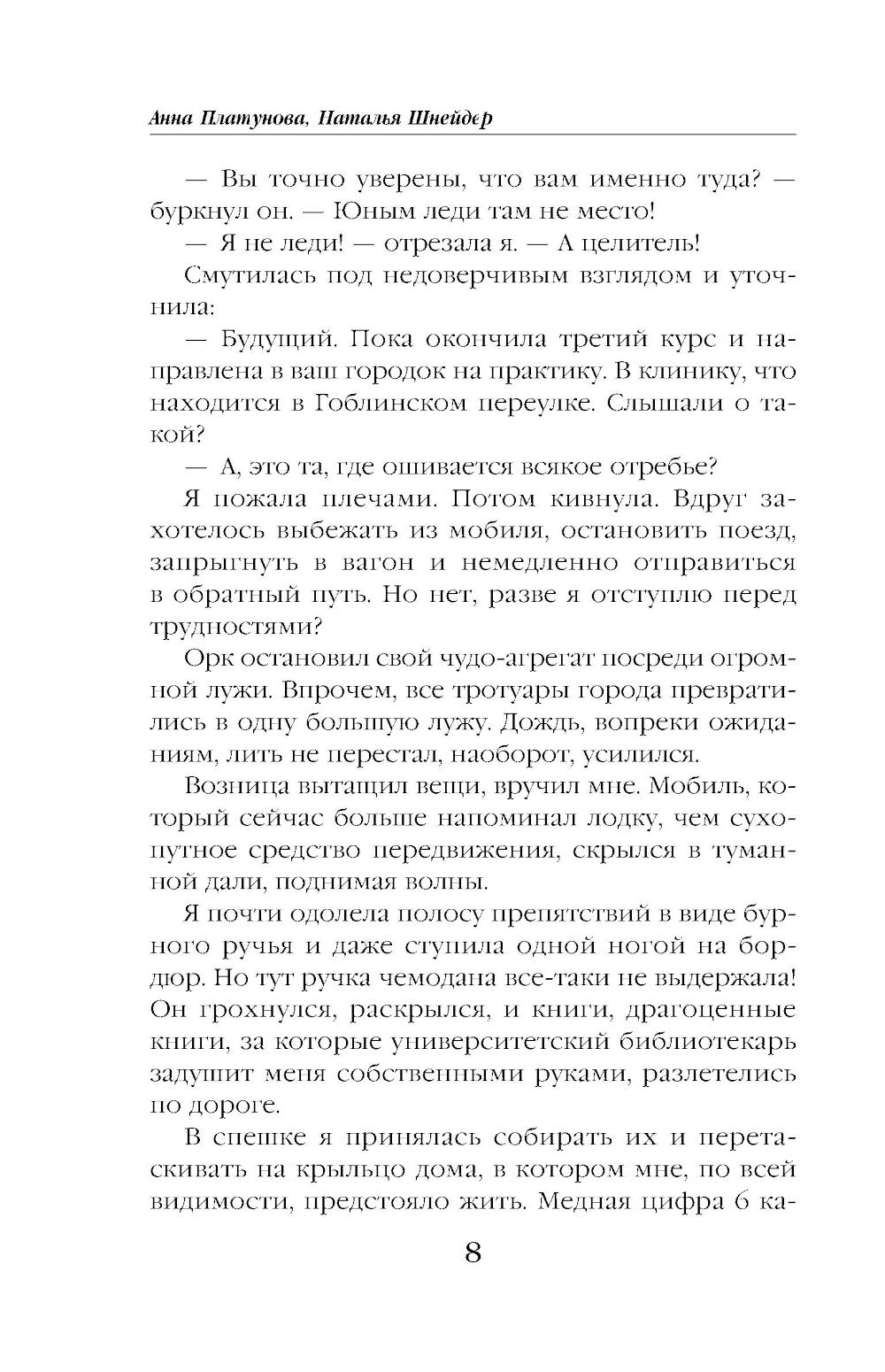 Клиника в Гоблинском переулке