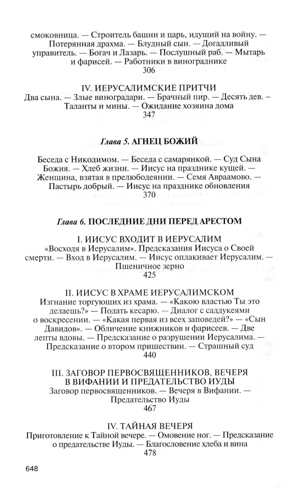 Иисус Христос: Биография. 3-е изд., испр