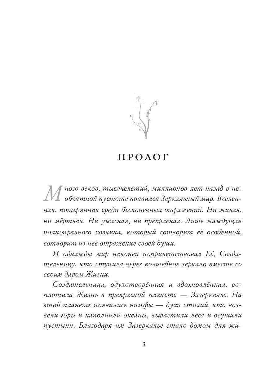 Вперед, за Фениксом! Возродим Мир из Пепла