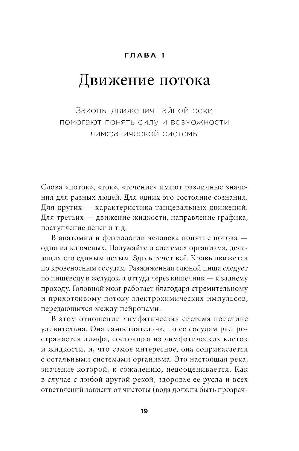 Лимфа и долголетие: Путь к укреплению иммунитета и предупреждению болезней