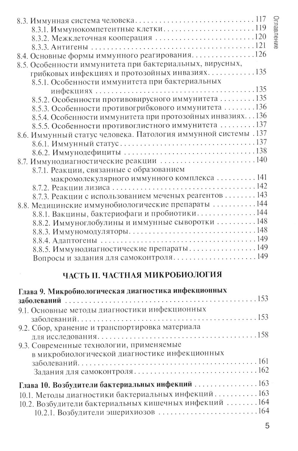 Основы микробиологии и иммунологии: Учебник
