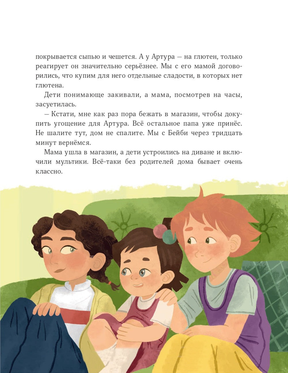 Просто о важном. Мира и Гоша узнают себя. Учимся договариваться и дружить. Кн...