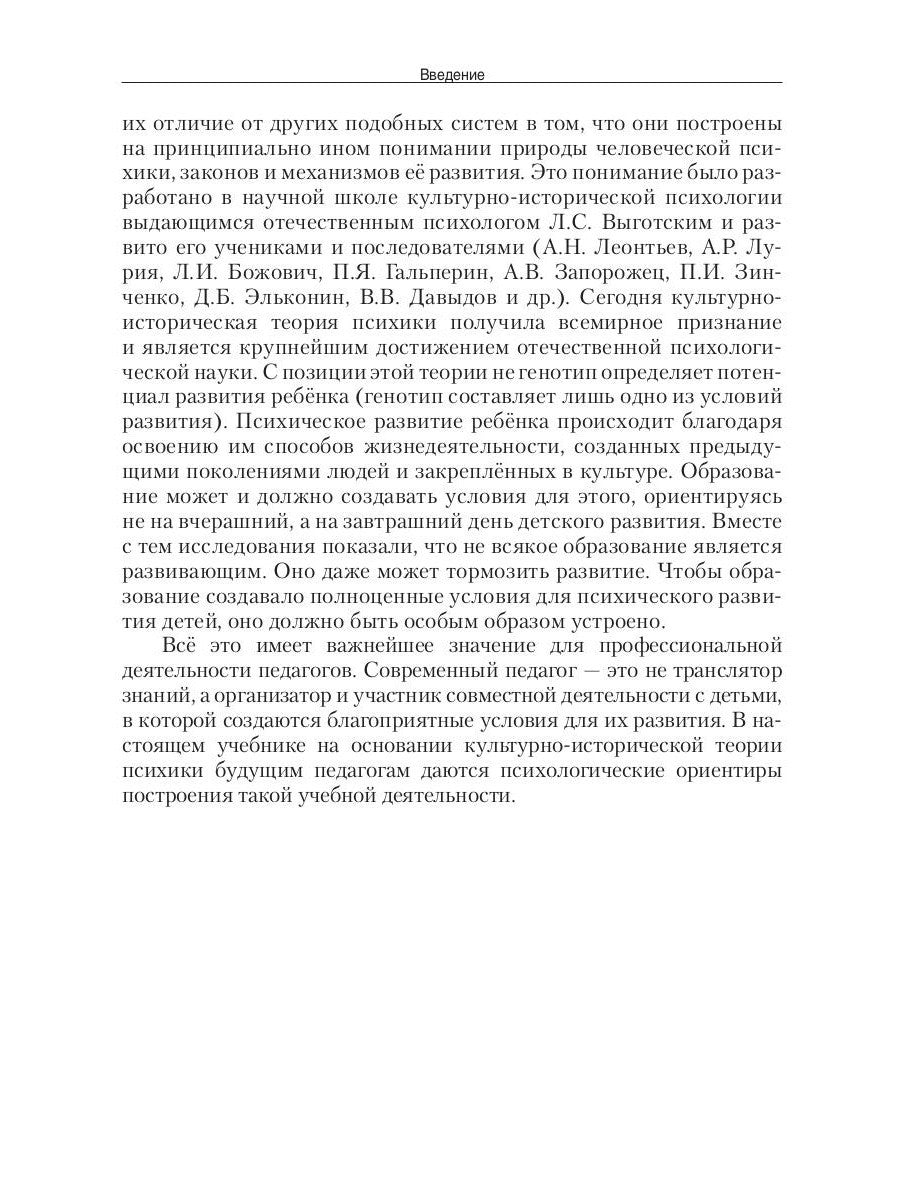 Психология развивающего образования: Учебник. 2-е изд., перераб. и доп