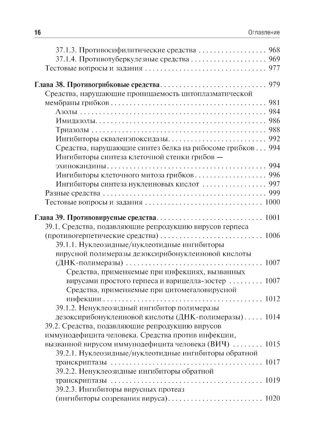 Фармакология: Учебник. 7-е изд., перераб. и доп