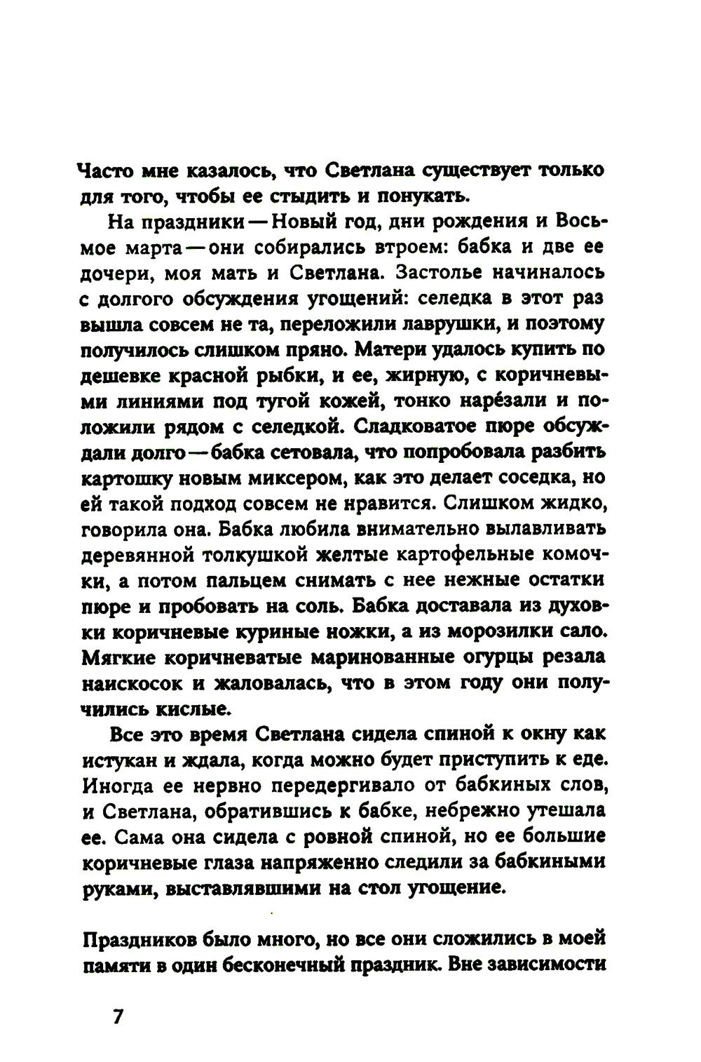 Роза. 2-е изд., испр