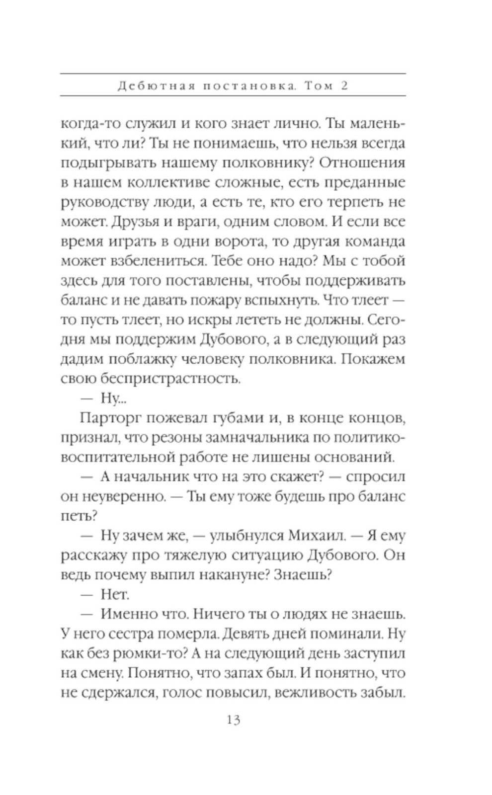 Дебютная постановка. Т. 2