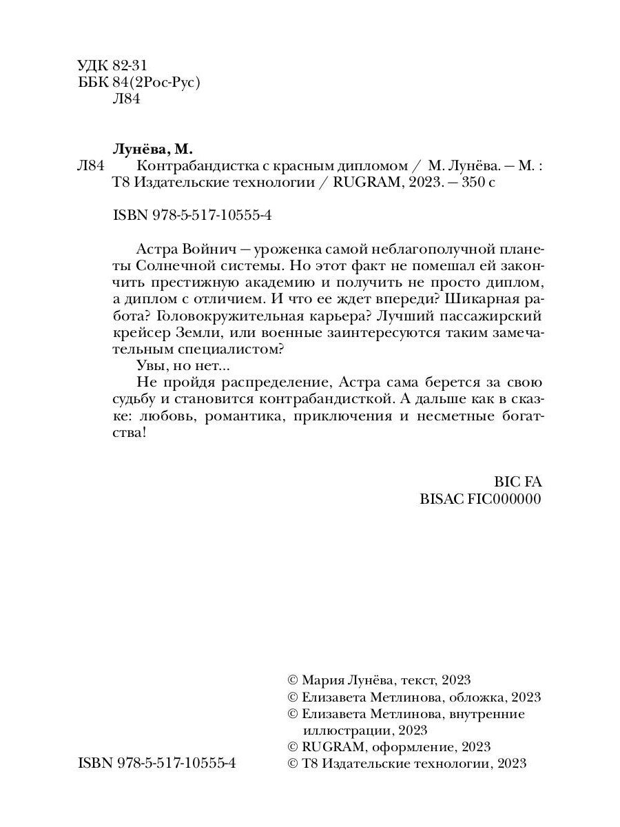 Контрабандистка с красным дипломом