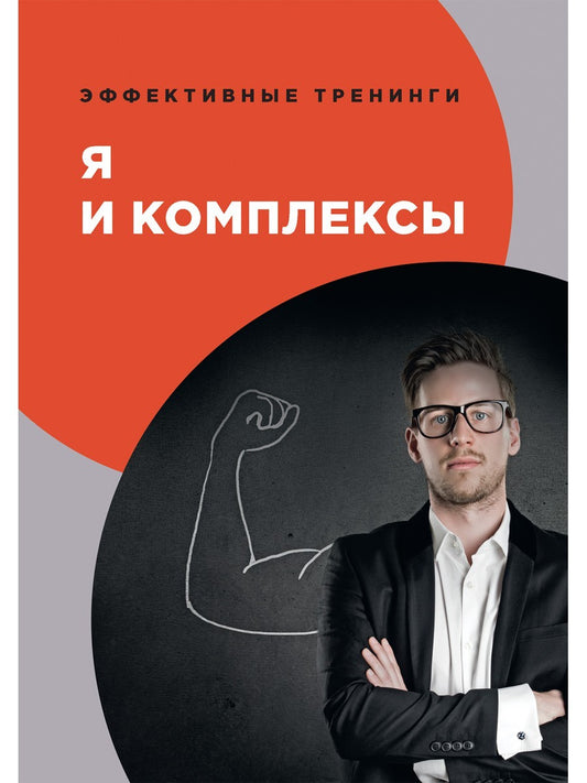 Я и комплексы