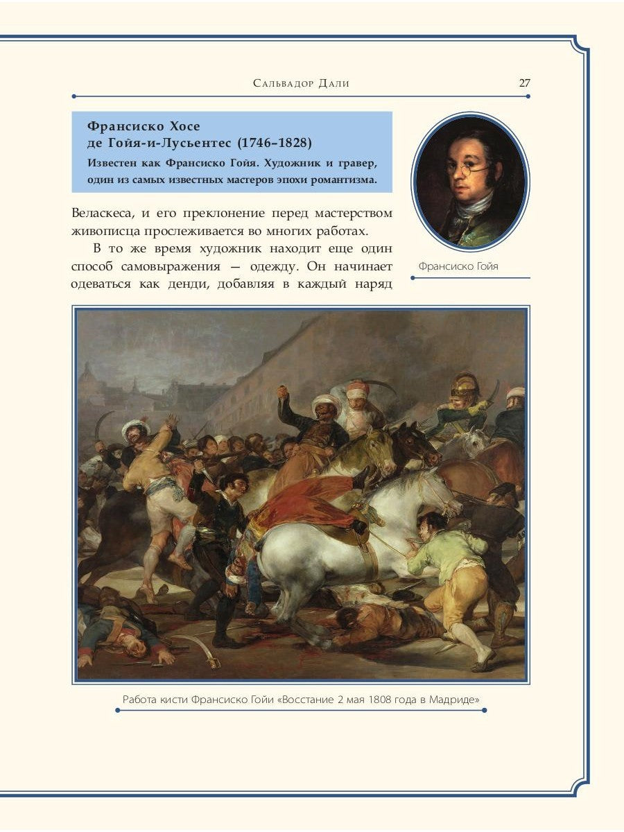 Сальвадор Дали