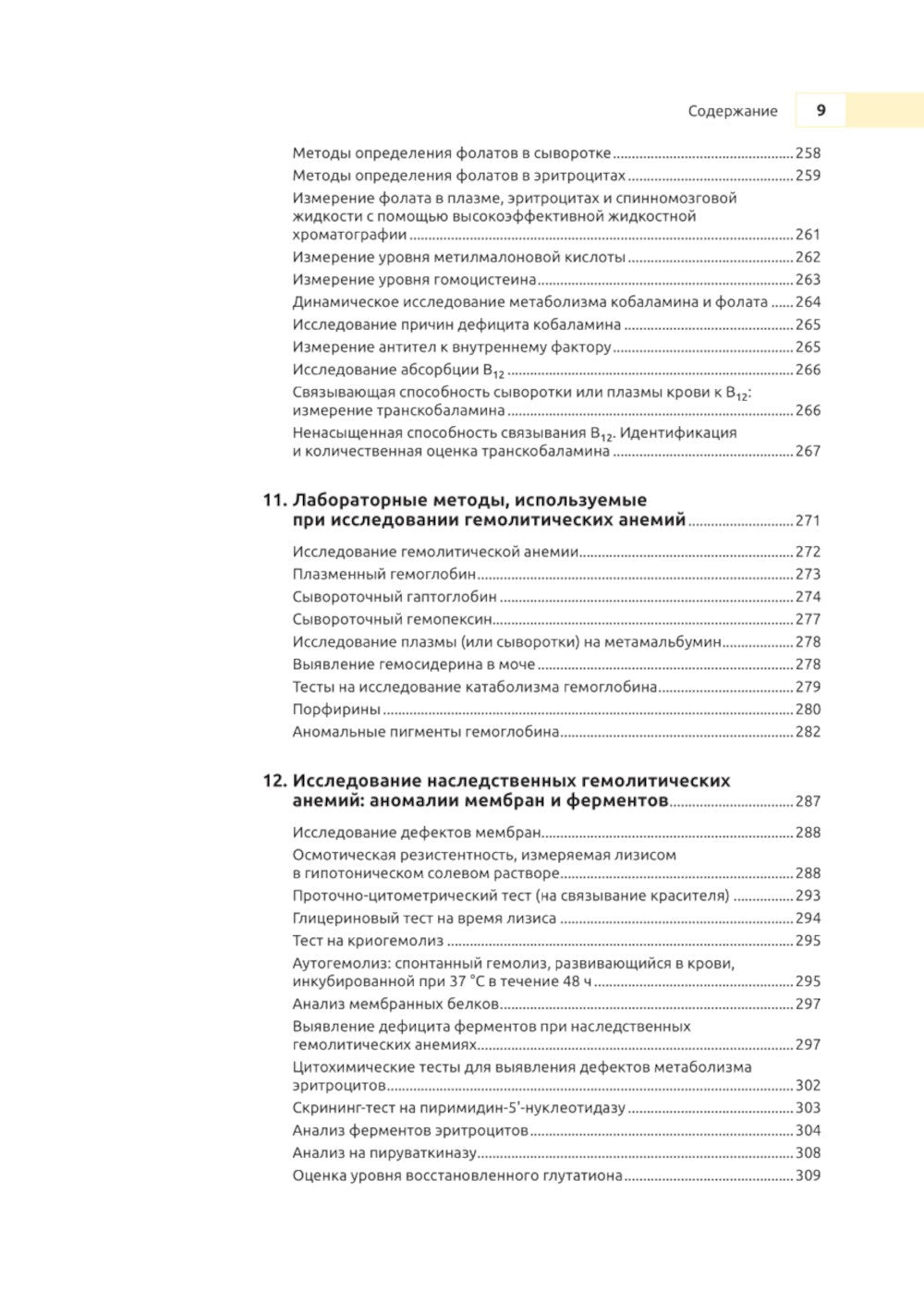 Практическая и лабораторная гематология. 2-е изд
