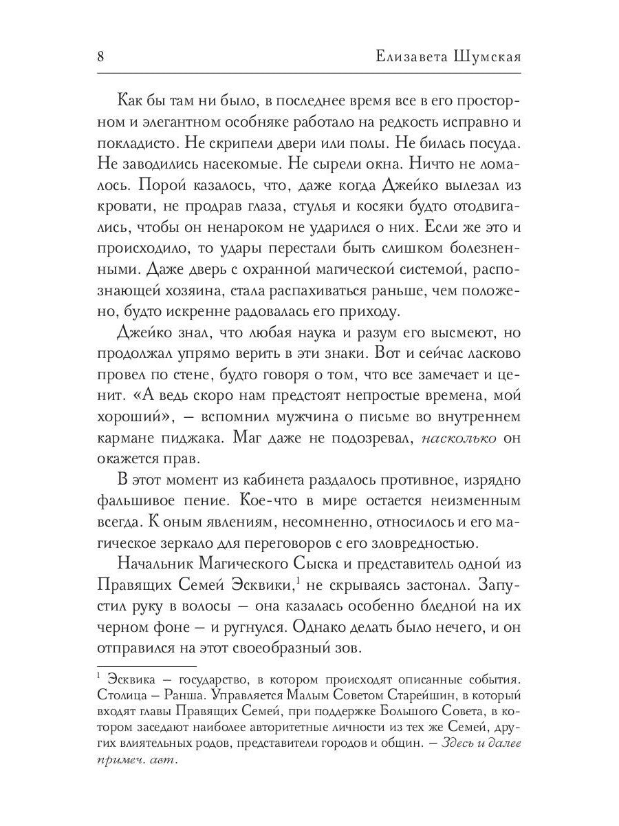 Соло для демона