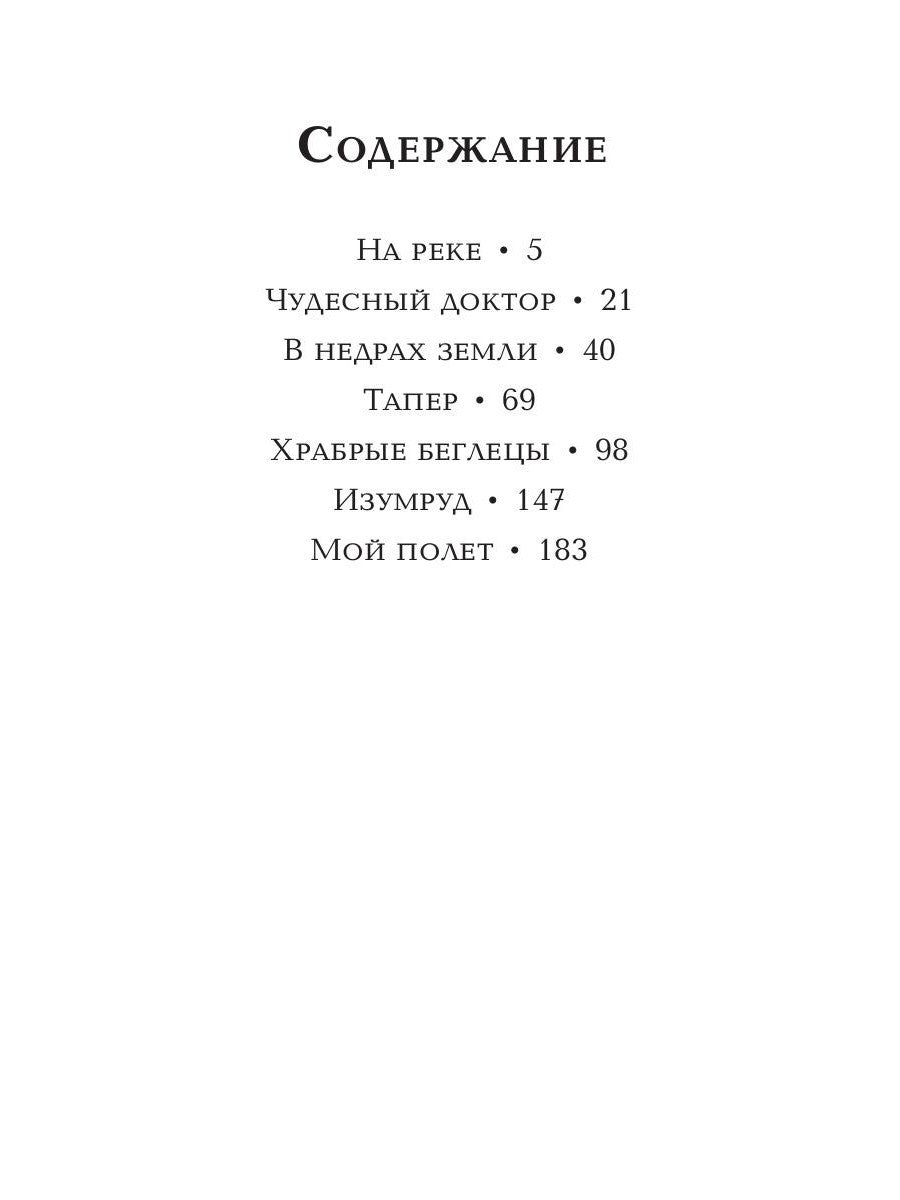 Чудесный доктор: рассказы