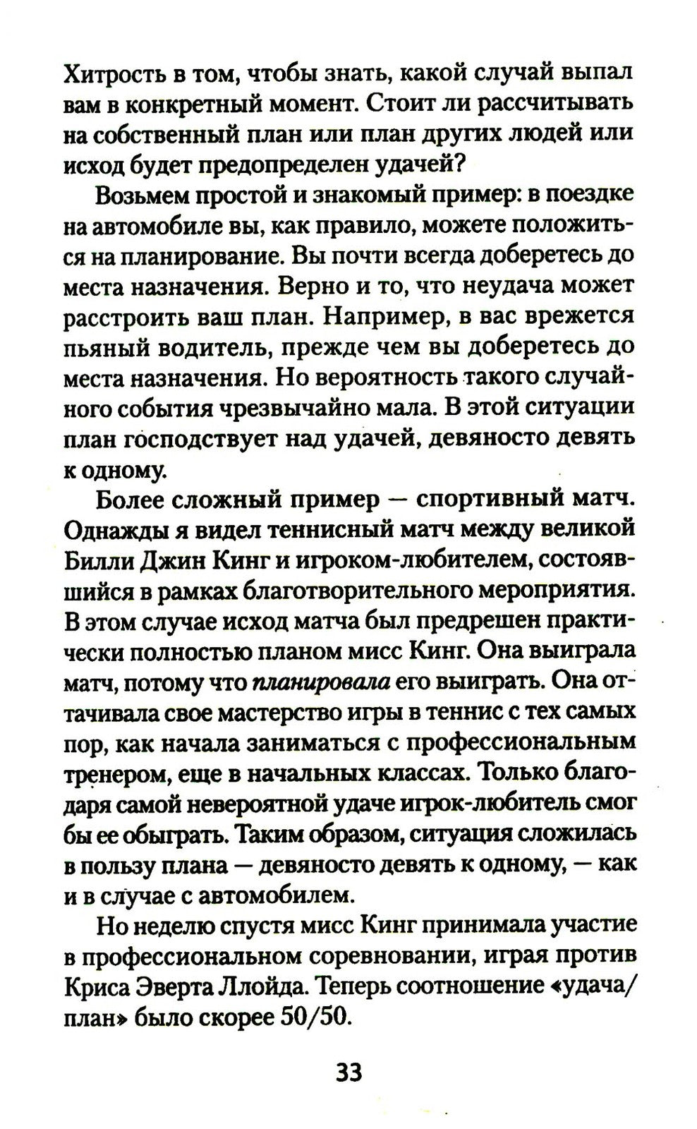 Как схватить удачу за хвост