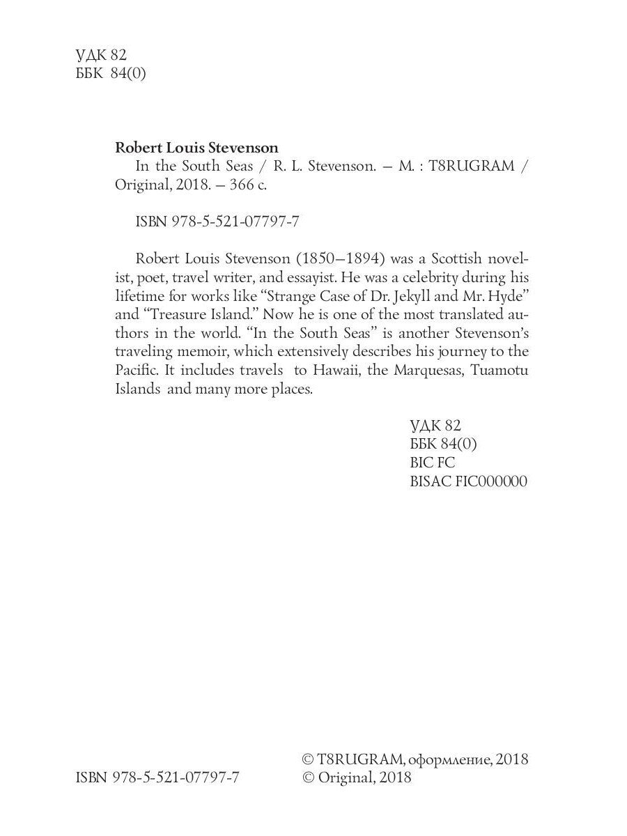 In the South Seas = В Южных Морях: на англ.яз