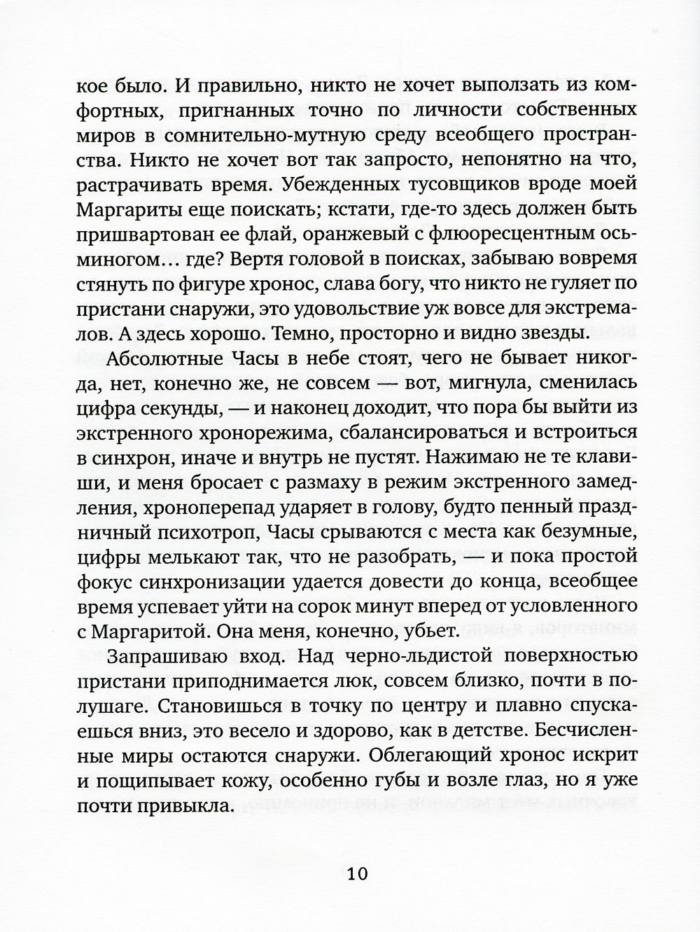 Свое время