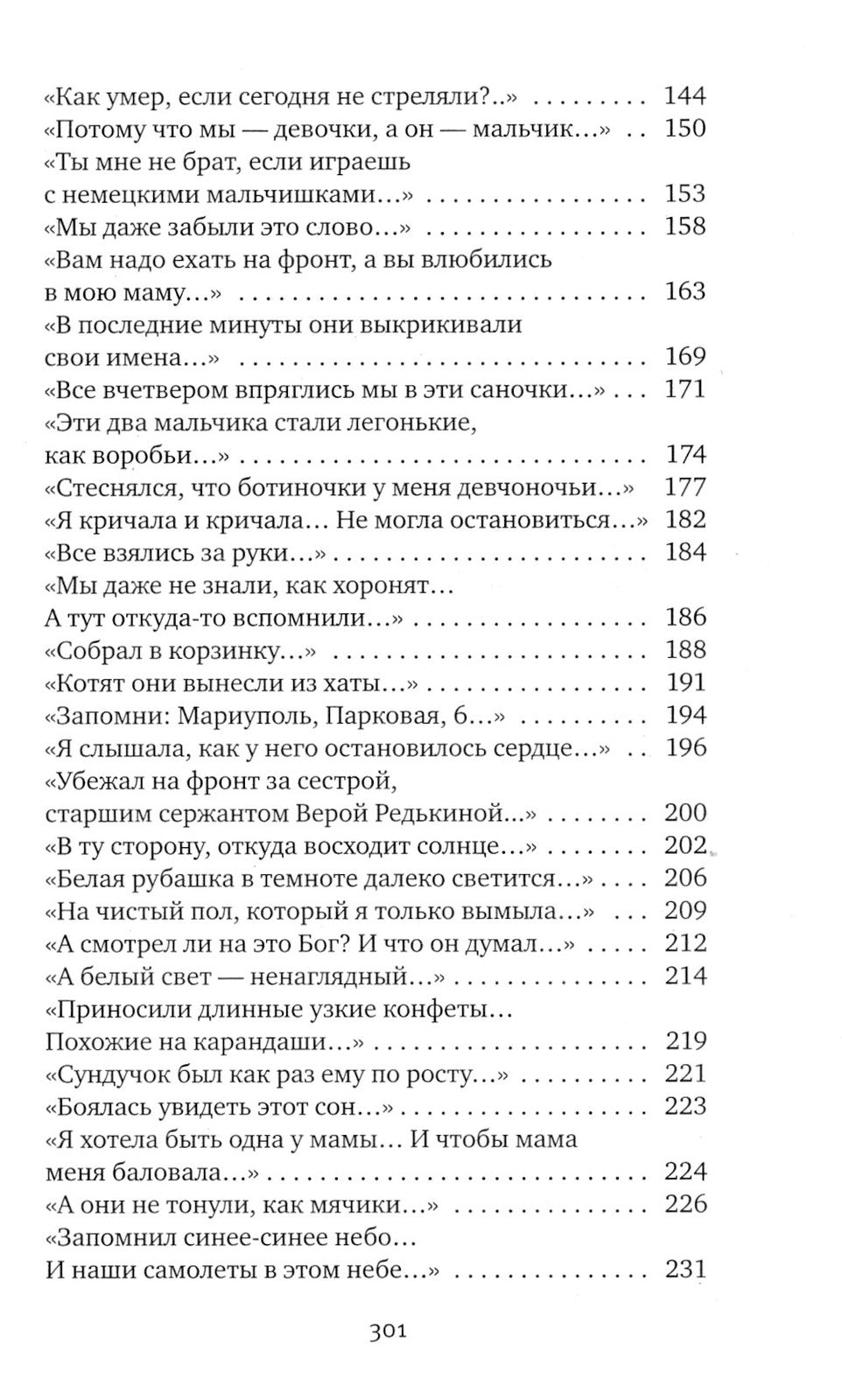Последние свидетели: Соло для детского голоса. 13-е изд (пер.)