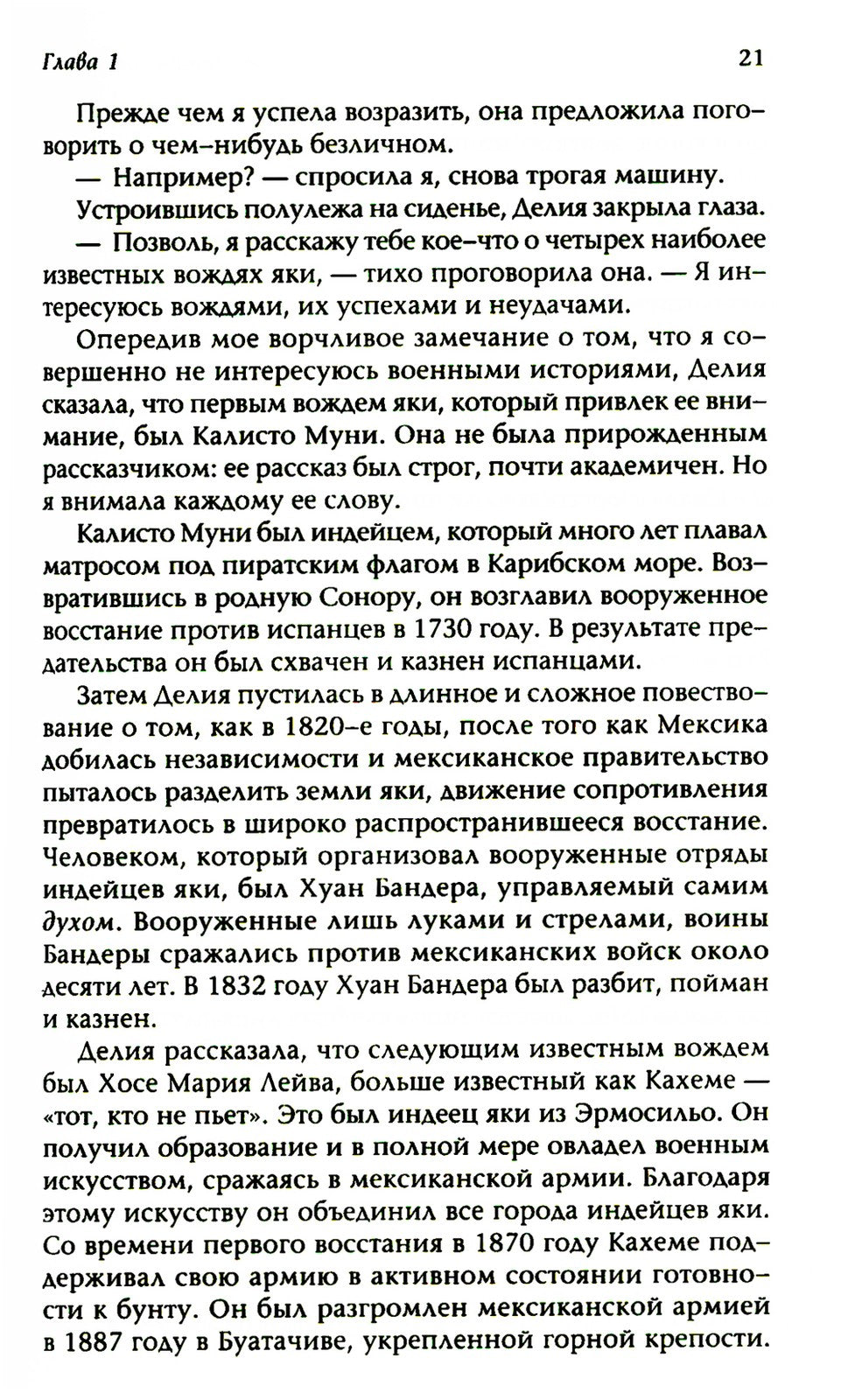 Жизнь в сновидении: Посвящение в мир магов