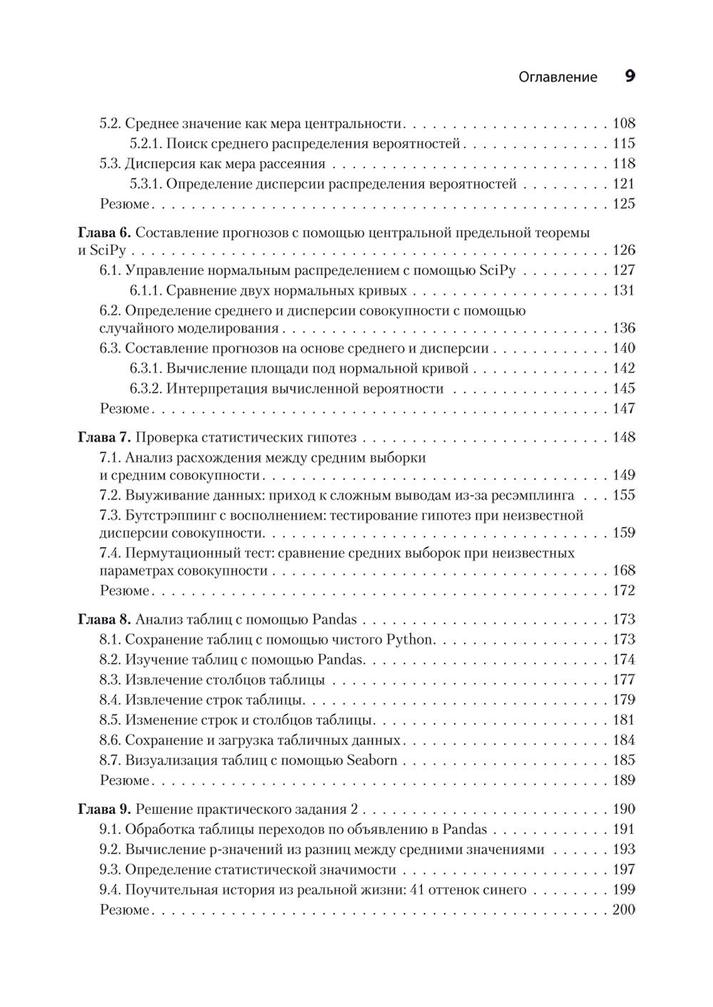 Data Science в действии