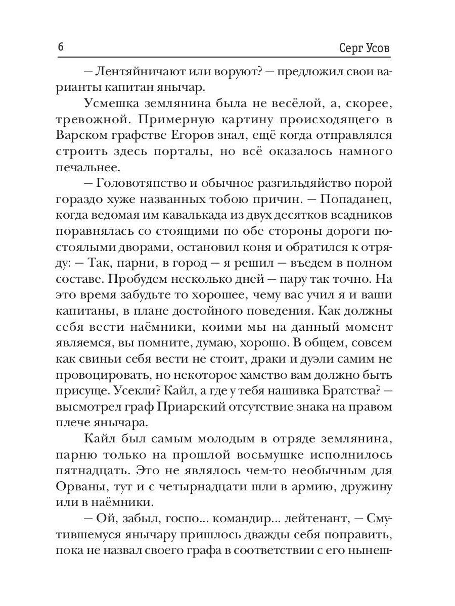 Превозмоганец-прогрессор. Кн. 7