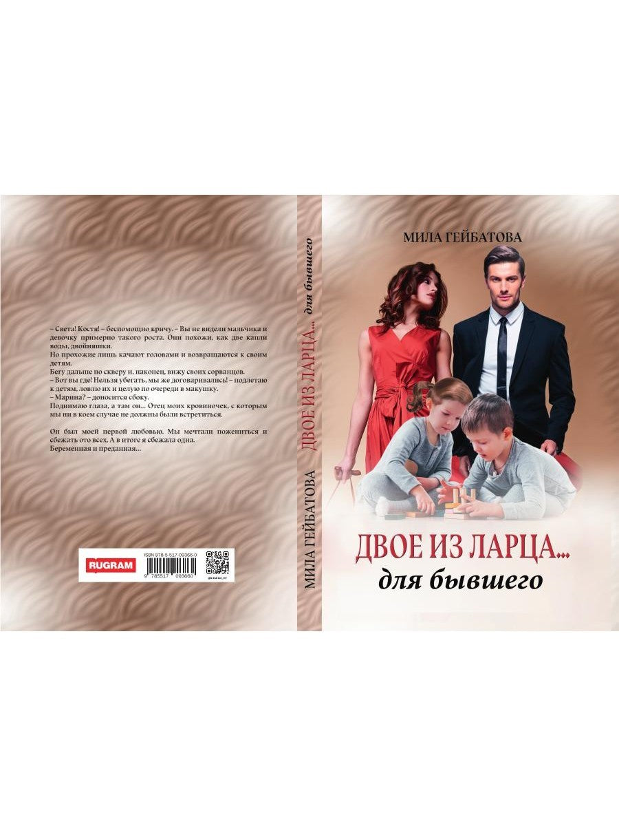 Двое из ларца... для бывшего