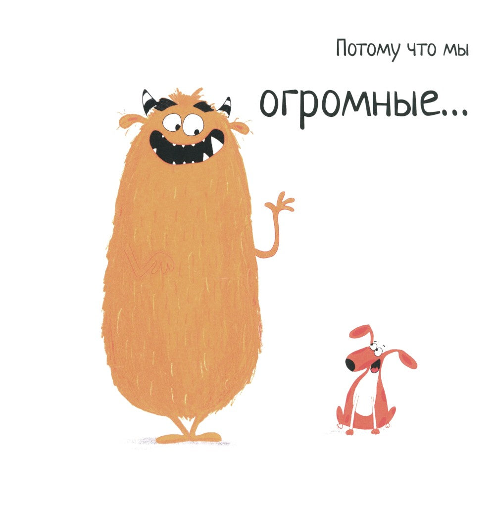 И у монстров есть чувства!