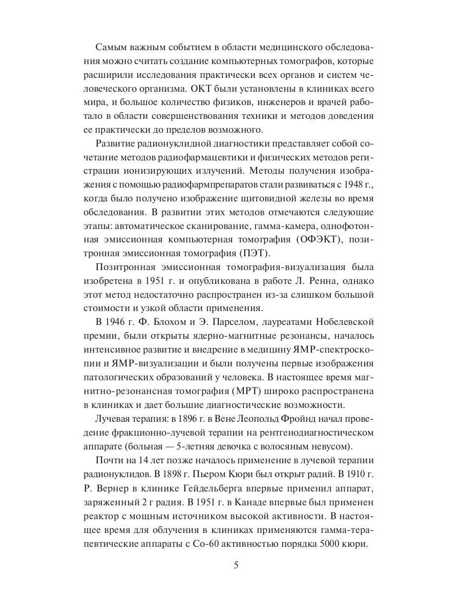 Конспект лекций по медицинской физике