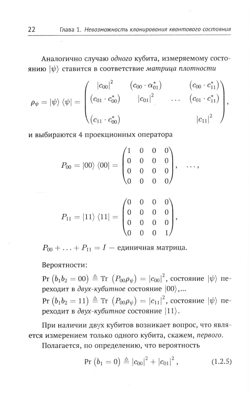 Элементарная квантовая криптография: Для криптографов, не знакомых с квантово...