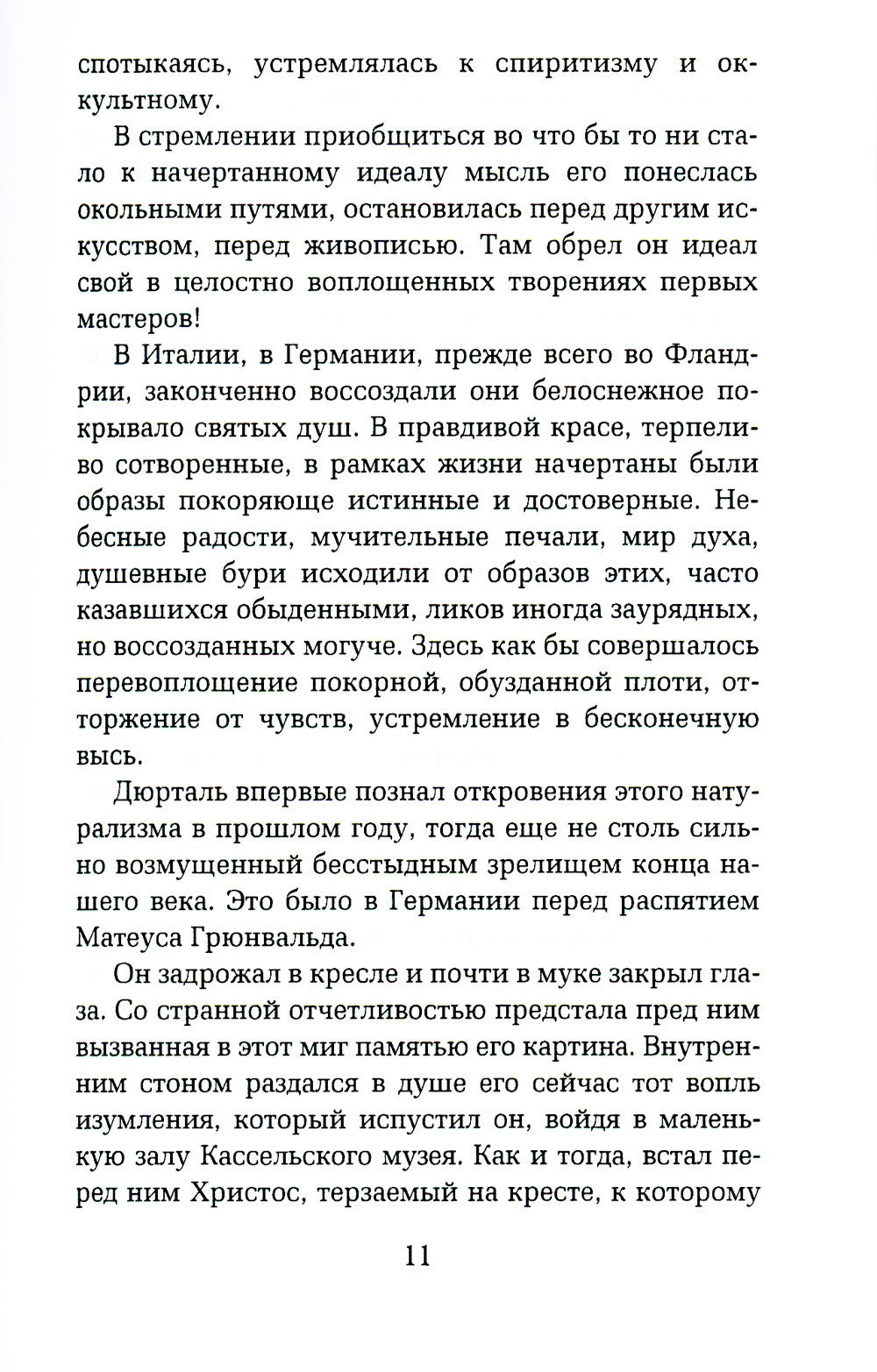 Там, внизу, или Бездна